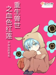 Reborn in the blood-colored red lotus of the beast world