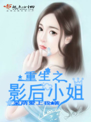 Miss Queen of the Shadow of Rebirth