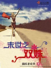 The twin sisters of the last days