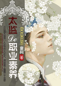 The professionalism of the eunuchs