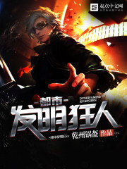 Urban invention maniac