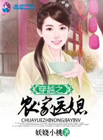 The farmer's doctor's wife who crossed over