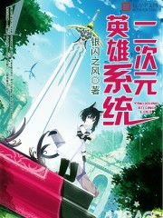 Two-dimensional hero system