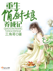 Reborn as a pretty chef