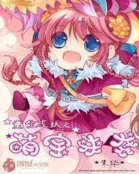 Reborn as a demon treasure is coming