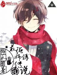 The legend of the strongest master