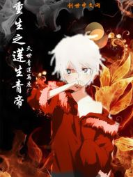 The reborn Lotus gave birth to the Blue Emperor