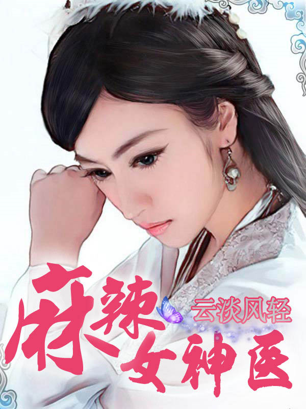 Spicy Goddess Doctor