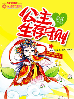 The Princess's Code of Survival