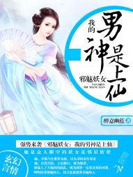 Evil Demon Girl: My male god is a fairy