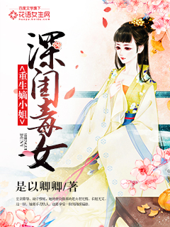 Deep Boudoir Poisonous Girl: Miss Rebirth