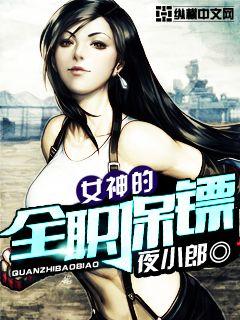 The full-time bodyguard of the goddess