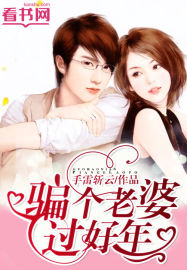 It's better to cheat on a wife for the New Year