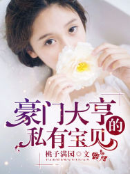 The private baby of a wealthy tycoon