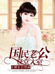 The national husband entered the house