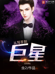 From writer to superstar