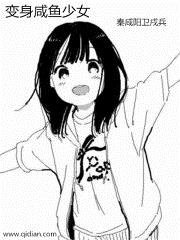 Transform into a salted fish girl