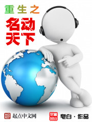 The name of rebirth moves the world