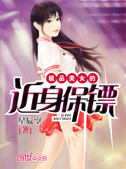 The close bodyguard of the best beauty