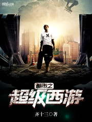 Super Westward Journey to the City