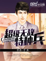 Super invincible special forces