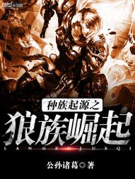 The Rise of the Wolf Race, the Origin of the Race