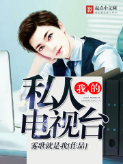 My private TV station