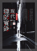 Records of modern dart masters