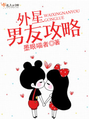 Alien Boyfriend Raiders