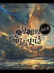 An epic of the fate of a magician