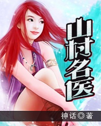 Famous doctor in the mountain village