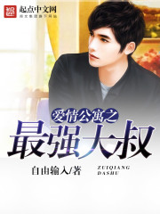 The strongest uncle of the love apartment