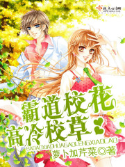 The domineering school flower is high and cold