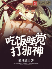 Eat and sleep and fight evil gods