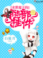 The leg pendant of the demon king of the last days