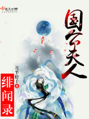 The scandal of the Duchess of the Kingdom