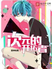 Pioneer of the dimension