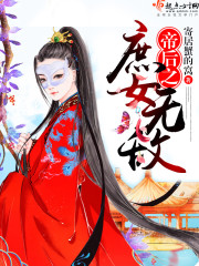 The concubine of the emperor and queen is invincible