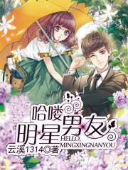 Hello, celebrity boyfriend