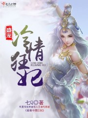 Spoil the cold and crazy concubine