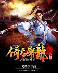 Relying on the sky to slay the dragon to conquer the world