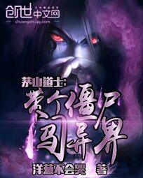 Maoshan Taoist: Take a zombie to the other world