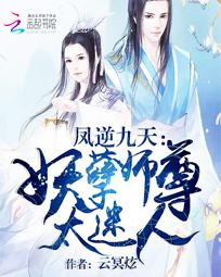 Feng Rebellion Nine Heavens: The Demon Master is too charming