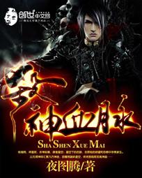 Bloodline of God Slayer