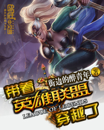 Crossed with League of Legends