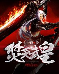 Burning Sky Martial Emperor