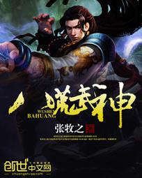 Eight Desolate Martial Gods