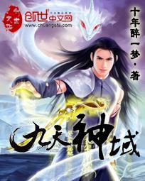 Nine Heavens Divine Domain