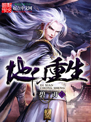 The Earth Immortal is reborn