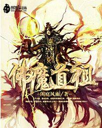 Buddha Demon Dao Ancestor